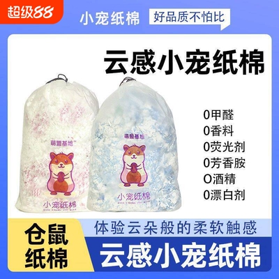 仓鼠纸棉金丝熊木屑无尘保暖垫料除臭专用花枝鼠粮食纸屑大包吸水