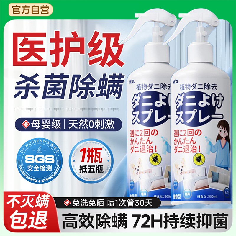 除螨喷雾剂床上本草宠物杀除螨虫菌免洗去除学生宿舍母婴可用神器