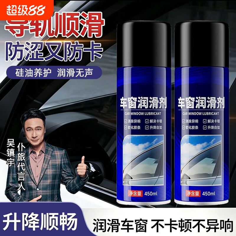 汽车车窗润滑剂油车门电动升降玻璃异响消除天窗轨道脂清洗剂专用