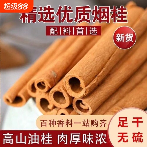 广西肉桂烟桂桂皮新货香料调味品卤肉炖肉大料肉桂皮干货