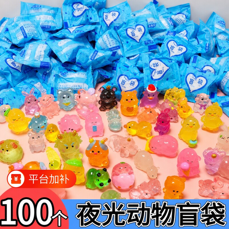 迷你夜光小动物盲袋盲盒奖品小学生奖励礼物幼儿园礼品伴手礼玩具