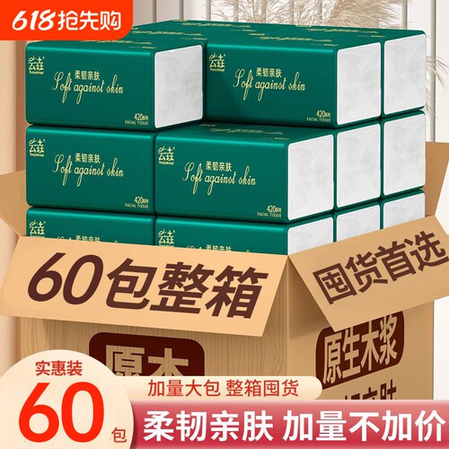 囤货装60包纸巾餐巾纸抽纸整箱家用卫生纸擦手纸厕纸批发实惠耐用