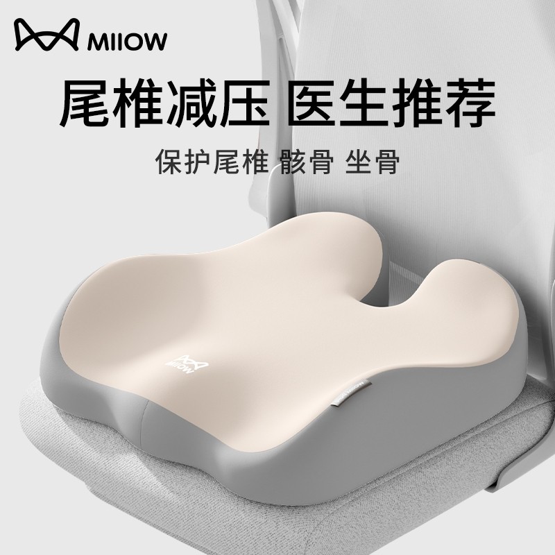 猫人坐垫尾椎骨疼痛术后防屁股痛办公室久坐骶骨尾骨减压专用座垫