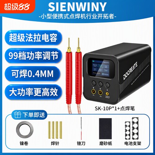 多克锐法拉电容点焊机可焊0.4MM
