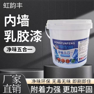 环保自刷粉墙漆乳胶漆白色室内漆涂料内墙油漆墙面漆彩色工程漆