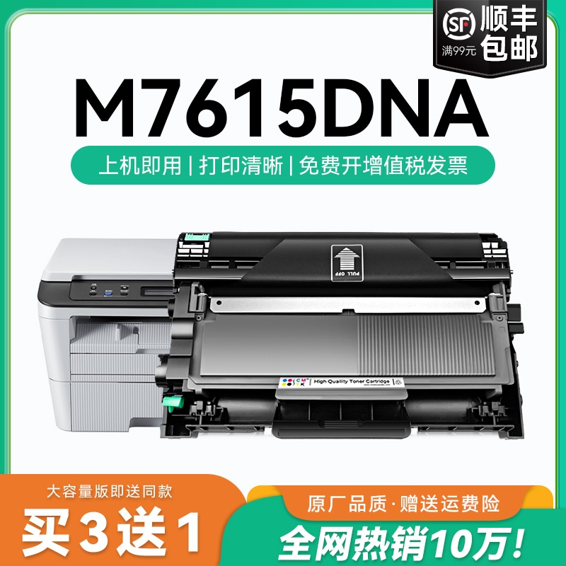 适用联想M7615DNA硒鼓m7615dna打印机粉盒易加粉墨盒鼓架套装晒鼓一体机联想7615dna lt2451h墨粉盒CMYK
