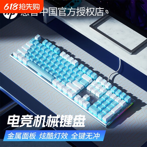 【优惠价】惠普机械键盘有线游戏