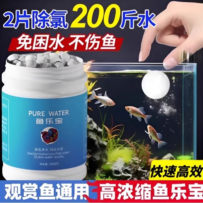 杀菌消毒除氯剂正品免困水鱼药