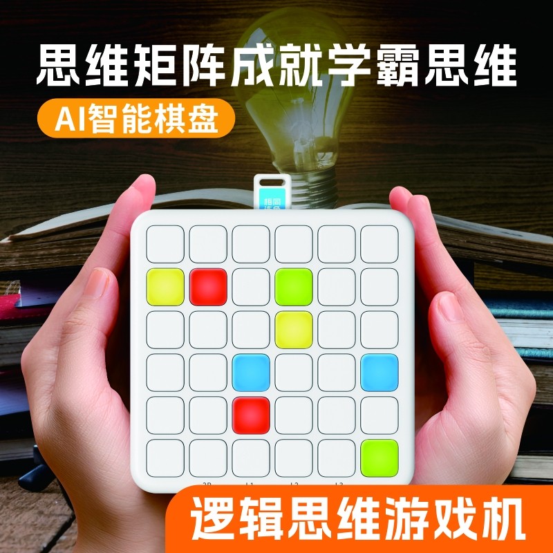 神机喵喵逻辑思维游戏机走位棋六子棋儿童益智玩具智力启蒙礼物