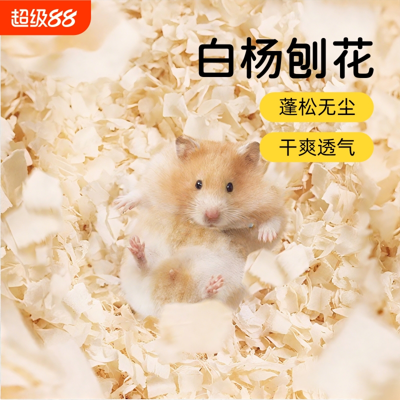 金丝熊刨花仓鼠木屑垫料纸棉无尘造景专用木片白杨木夏用品小方