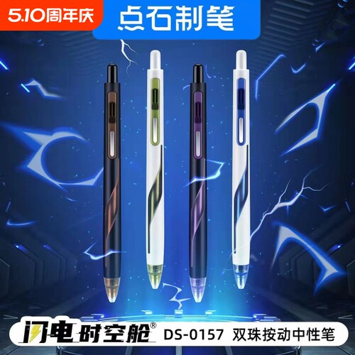 点石闪电时空舱速干中性笔
