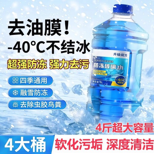 玻璃水强力去污去油膜汽车零下