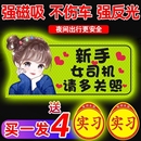 实习期车贴新手上路女司机反光贴磁吸汽车标志个性 饰车贴纸驾驶 装
