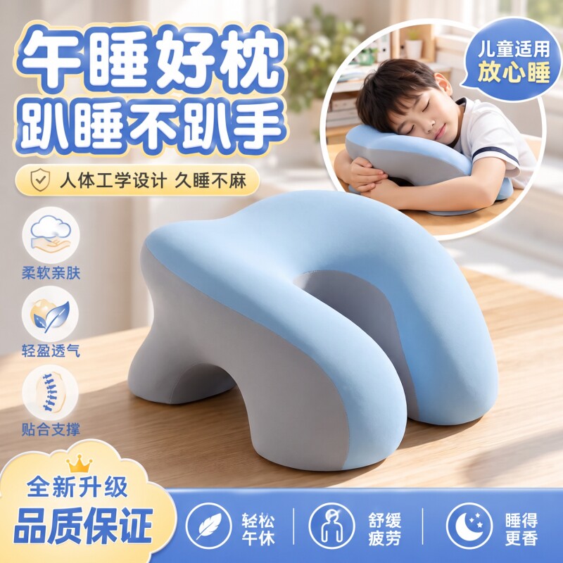 午睡枕趴睡枕学生桌上睡觉神器午休u型枕头透气柔软睡眠枕头抱枕