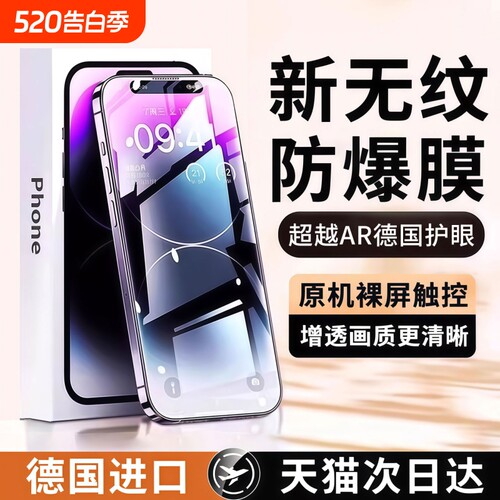 【超越AR护眼】适用苹果17钢化膜iphone17promax手机膜16pro新款15全屏14Plus防窥13贴12防蓝光Air保护11覆盖