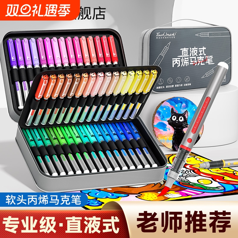 Touchmark软头直液式丙烯马克笔学生美术专用翻翻乐80色120色水彩笔儿童可水洗画笔初中生彩色笔小学生单支