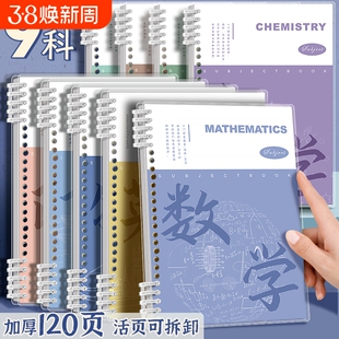 四方伙伴科目活页笔记本可拆卸初中高中专用B5全套九科学科课堂语数英物理化学语数外分科历史地理