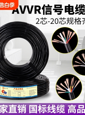 国标RVV电缆2芯3芯4芯5芯6芯10芯控制线0.3/0.75/1.5平方 信号线