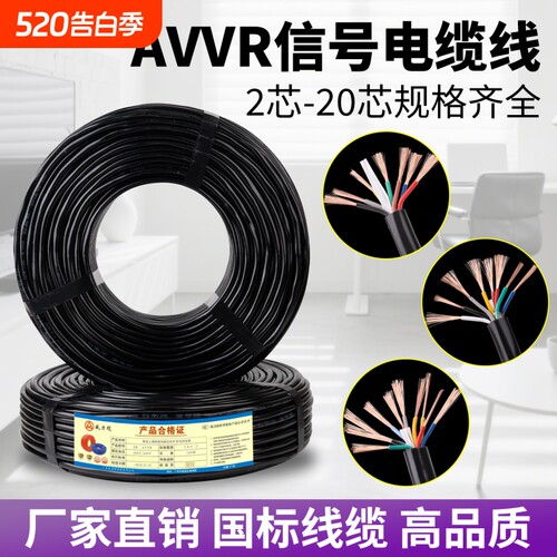 国标正品2芯-24芯多芯控制信息线