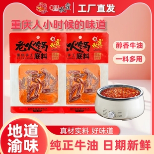 秋霞火锅底料200g重庆手工牛油火锅料成都麻辣烫调料老火锅辣椒