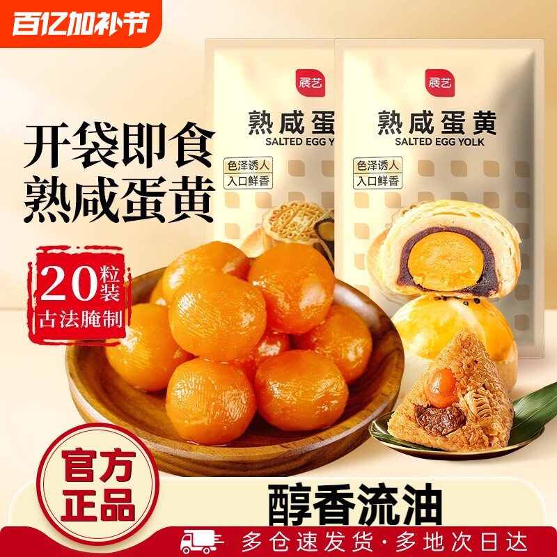展艺即食熟鸭蛋黄广式月饼专用馅料包粽子咸蛋黄鸭蛋黄酥原料烘焙