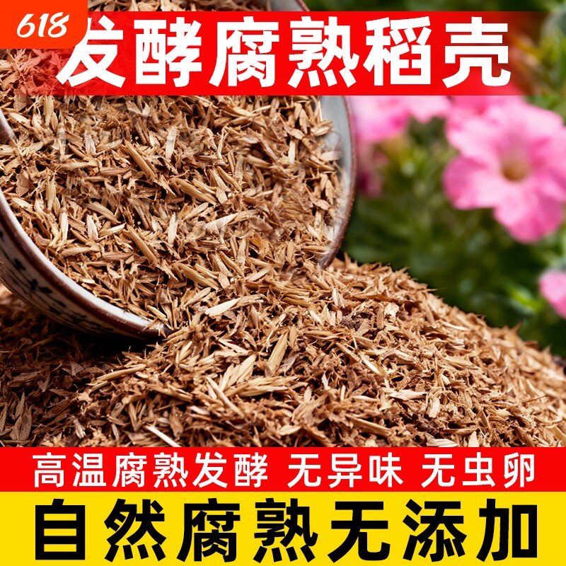 发酵稻壳稻谷壳腐熟鲜改良土壤专用有机肥料种菜种花通用种植蔬菜