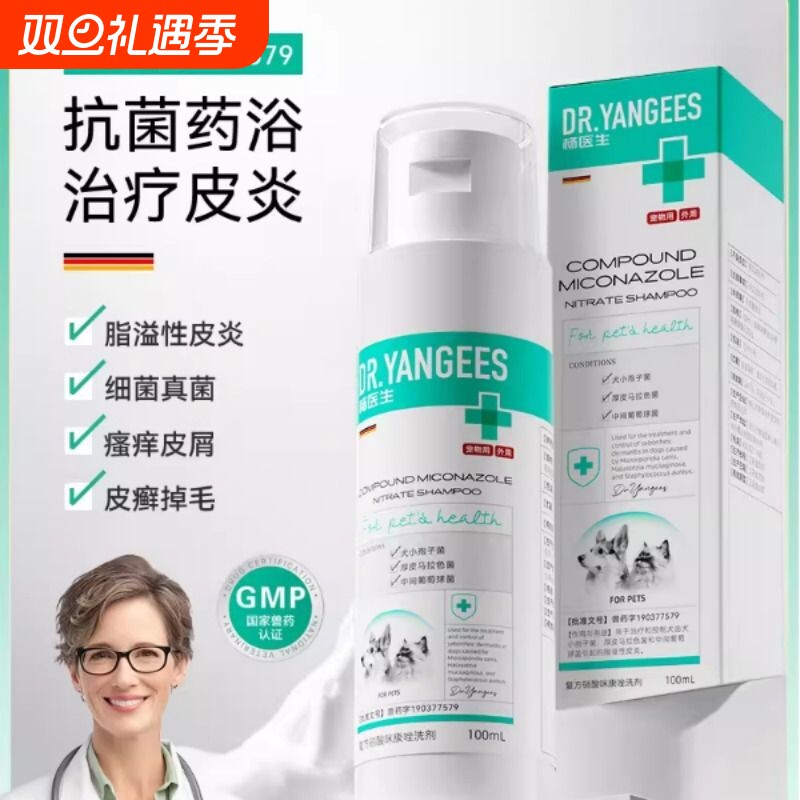 杨医生狗狗猫藓药浴真菌细菌感染宠物猫癣专用皮肤病外用猫咪洗澡