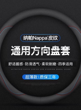 汽车方向盘套防滑吸汗超薄方向盘D型把套真皮透气四季通用O男女款