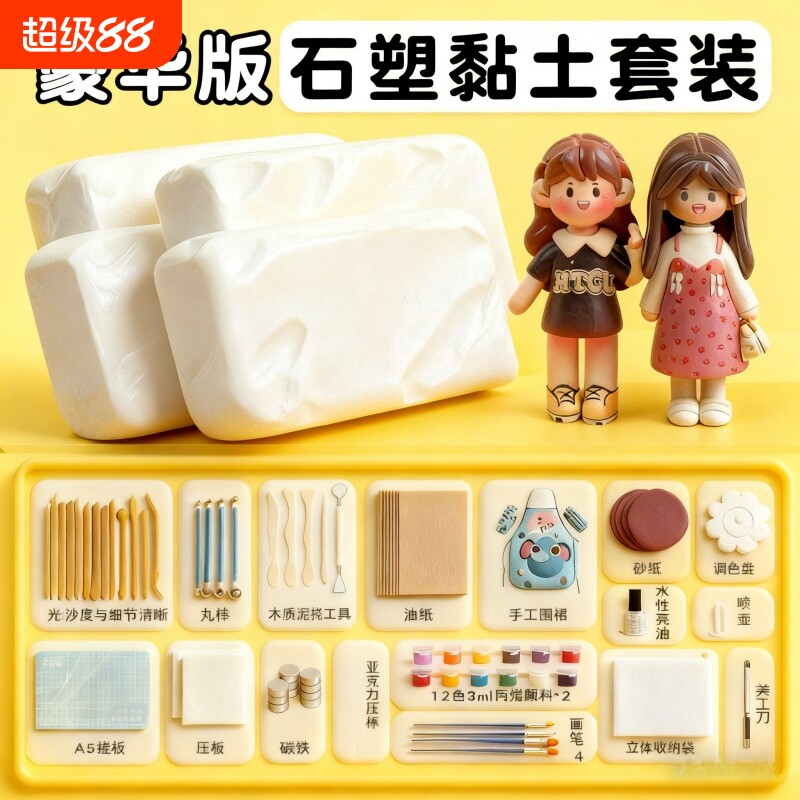 免烤石塑粘土diy材料包儿童石膏黏土泥塑小学生手工白泥风干万能工具套装手办冰箱贴陶艺涂色陶泥亮油白色