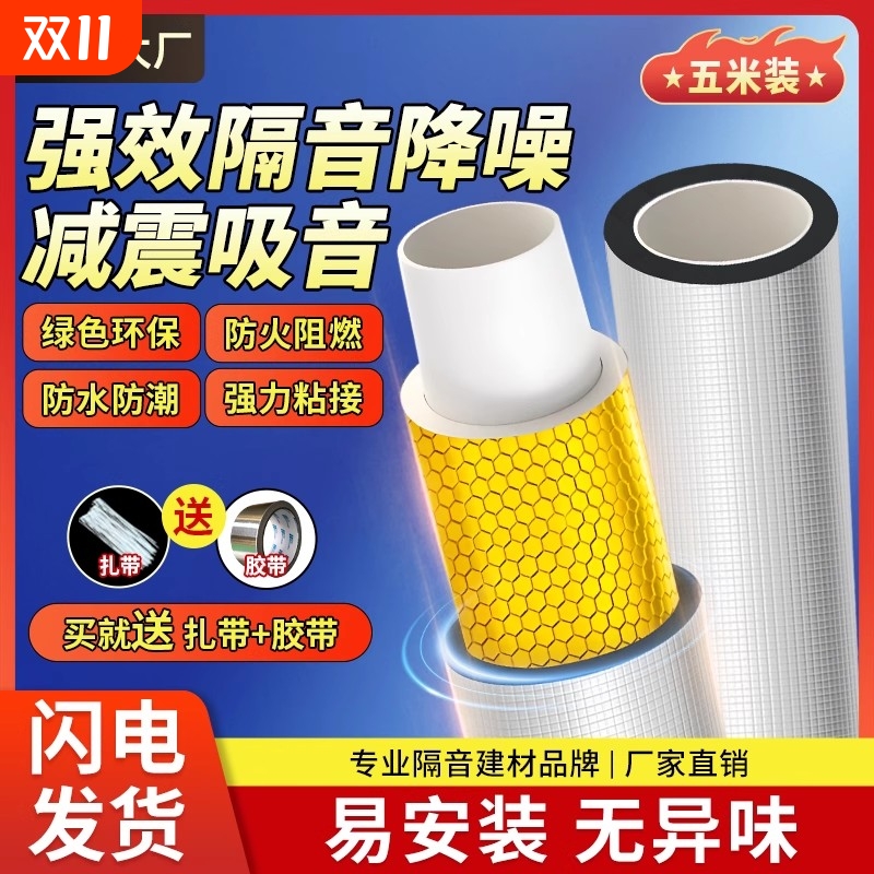 包110下水管排水管卫生间隔音棉