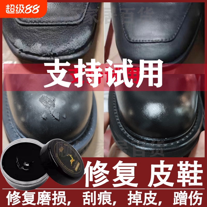 皮鞋修复膏黑色|超4000次加购