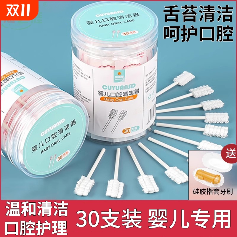 婴儿口腔清洁器新生儿纱布棉棒0一1岁宝宝乳牙刷婴幼儿洗舌苔神器