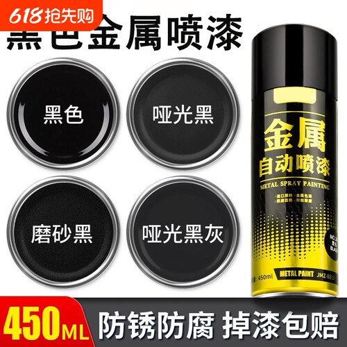 金属自喷漆磨砂哑光黑漆防锈漆