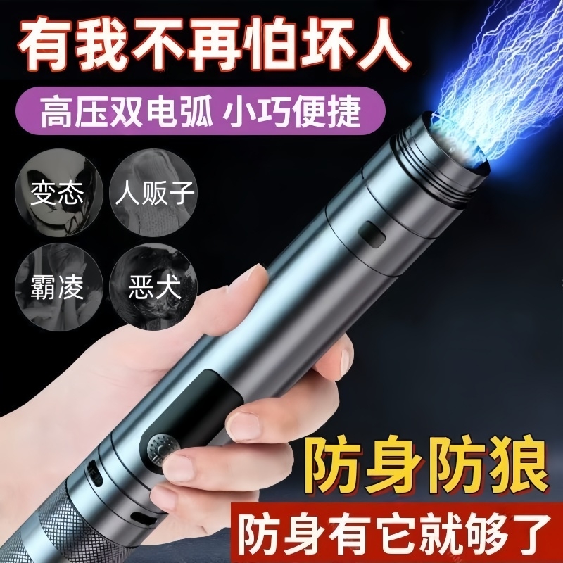 防狼神器2025新款强电弧女生防身武器便携工具女子随身防坏人警报