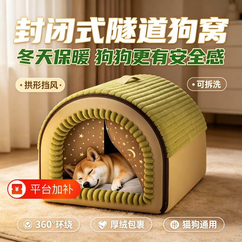 狗窝冬季保暖封闭式狗房子帐篷狗屋安全感四季通用可拆洗猫窝睡觉