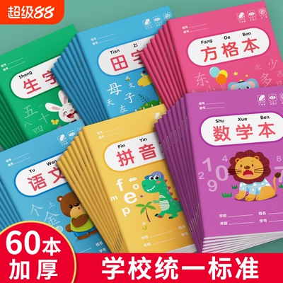 田字格本幼儿园拼音作业本小学生