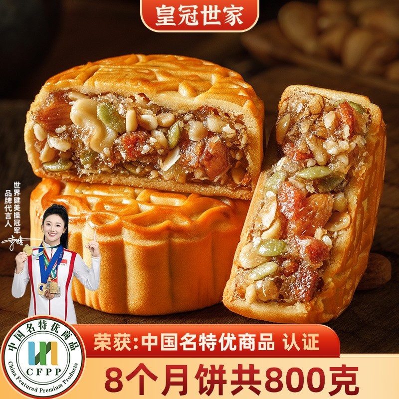 皇冠世家老式火腿五仁月饼2025新款月胼广式传统中秋礼品送礼盒装