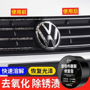 仆旅汽车镀铬亮条氧化修复镀铬件翻新修复膏除锈剂防锈专用清洗剂