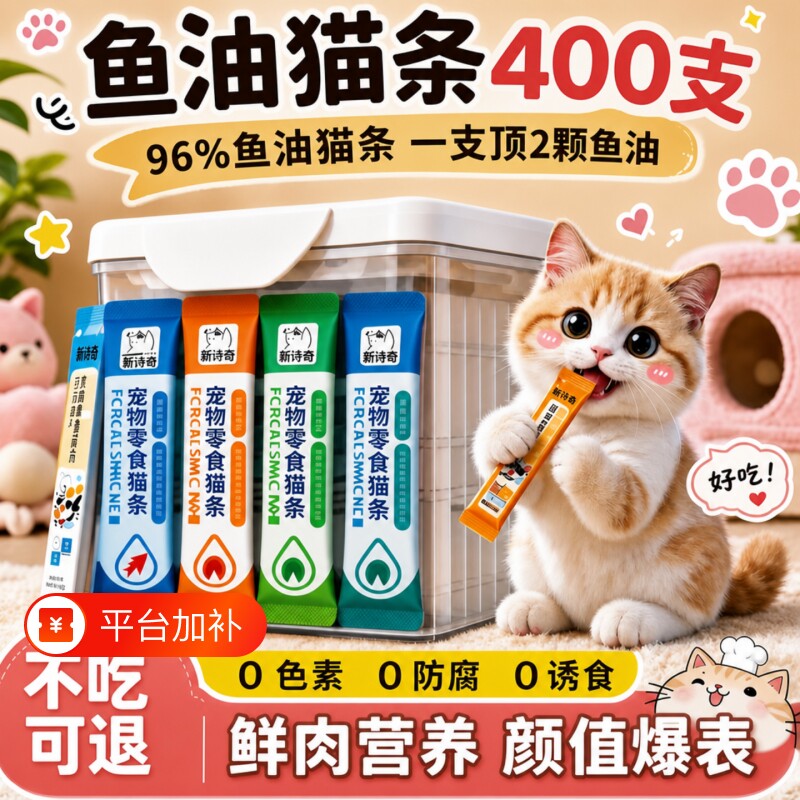 猫条零食罐头整箱鱼油美毛滋补猫咪营养幼猫成猫批发三文鱼鸡肉