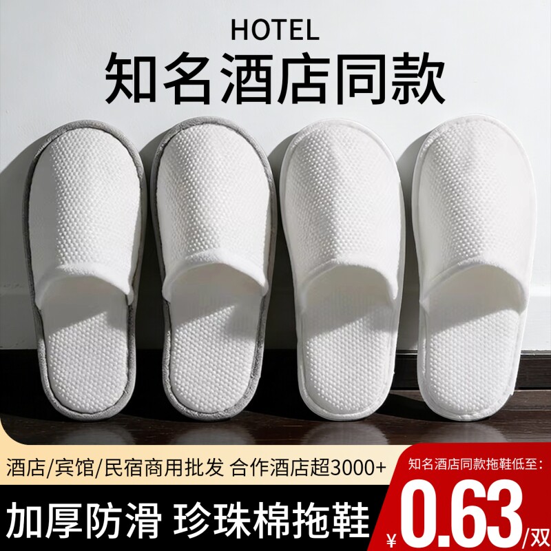 全季酒店同款一次性待客拖鞋高档宾馆民宿专用旅行加厚防滑批发