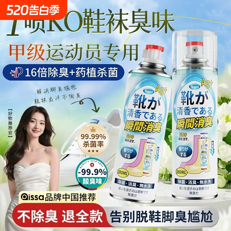 鞋子除臭剂喷雾球鞋鞋袜运动鞋防臭鞋柜去除异味除菌杀菌消毒神器