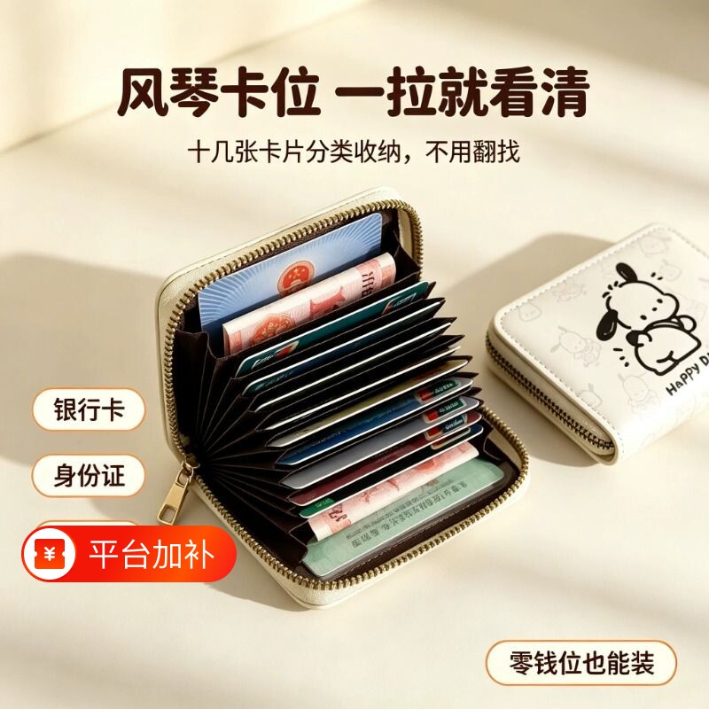 帕恰卡包女防盗刷身份证证件套收纳夹包卡套钱包证件风琴拉链银行