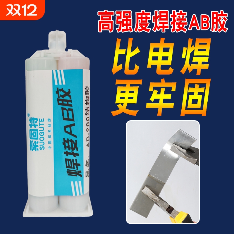 强力快干ab胶水替代焊接