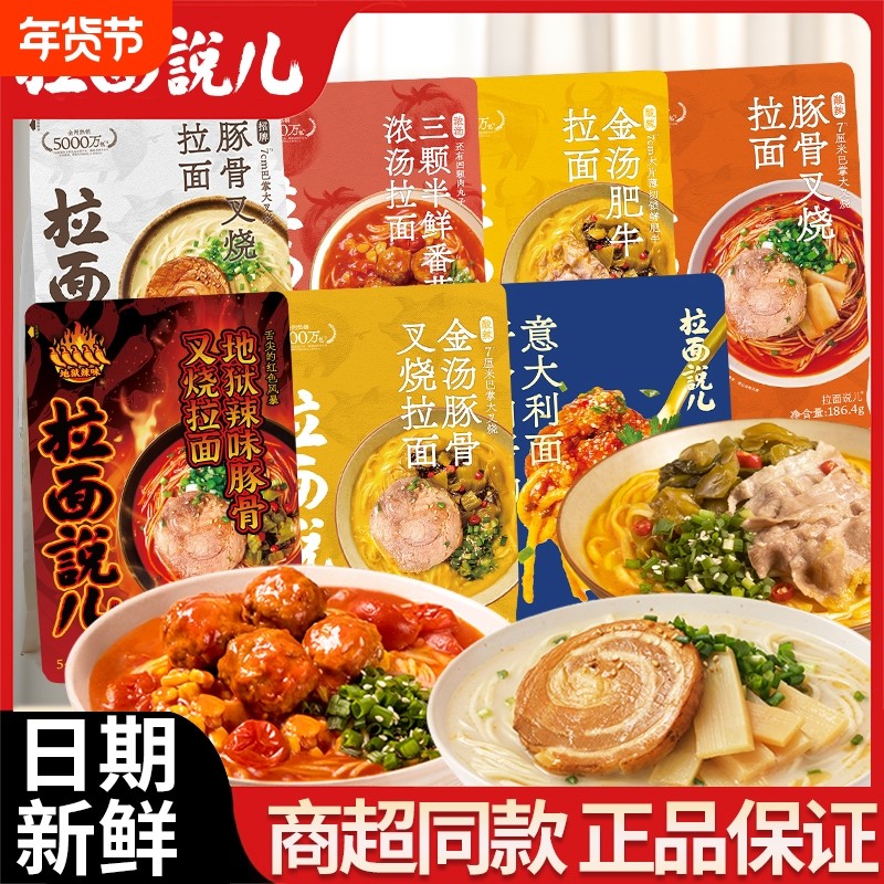 拉面说袋装招牌豚骨叉烧拉面番茄地狱辣方便速食拌面小面葱油日式,粮油调味/速食/干货/烘焙,待煮速食面/拉面/面皮/西式面,淘宝优惠券,粉丝福利购,淘宝优惠卷