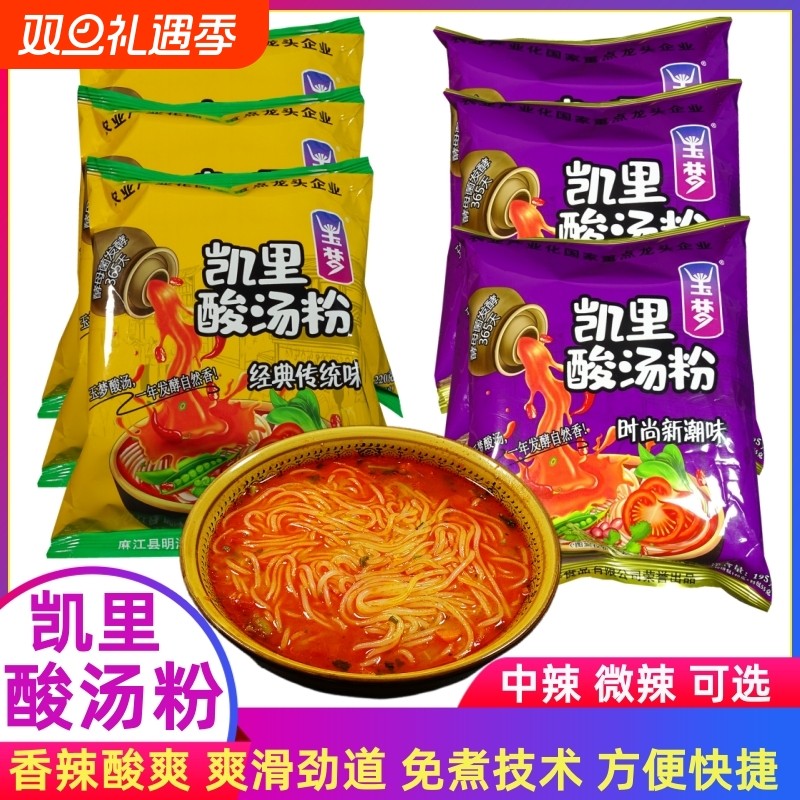 贵州凯里玉梦红酸汤米粉袋装番茄酸辣粉快速冲泡面煮方便速食特产