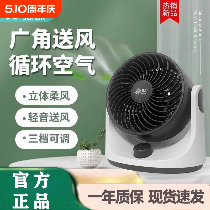 正品菊花风扇家用空气台扇小风扇风力大功率强风220V插电式循环扇