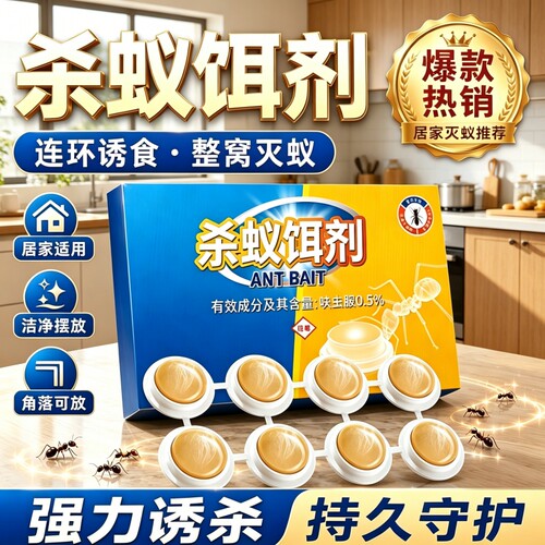 全网热销百万+蚂蚁药全窝端家用