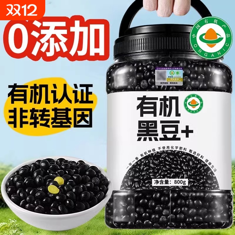 有机黑豆瓶装1kg绿芯官方旗舰店