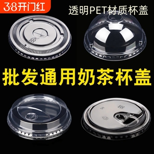 90/93/95/98口径一次性杯盖奶茶杯盖子球盖平盖半圆盖防漏通用盖