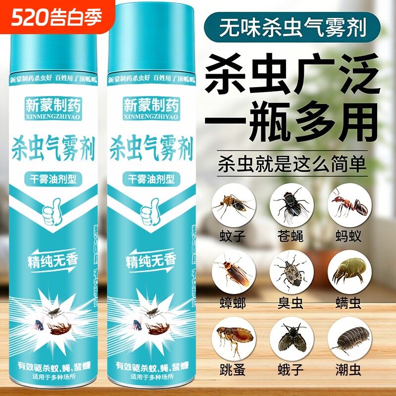杀虫剂气雾剂家用室内非无毒蟑螂药灭蚊子苍蝇蚂蚁跳蚤喷雾剂驱虫